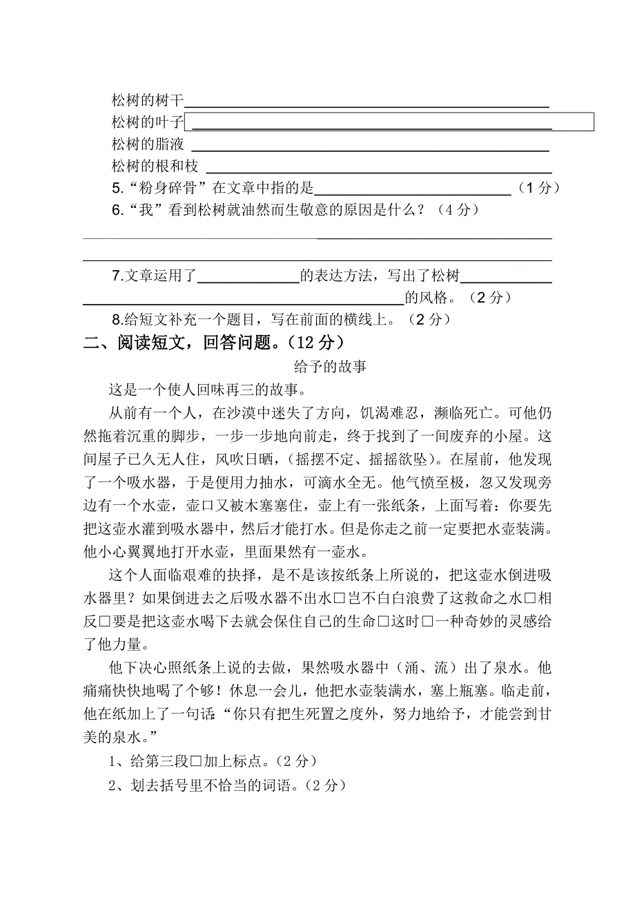 五年级下册语文第一单元测试卷 (I)_第4页