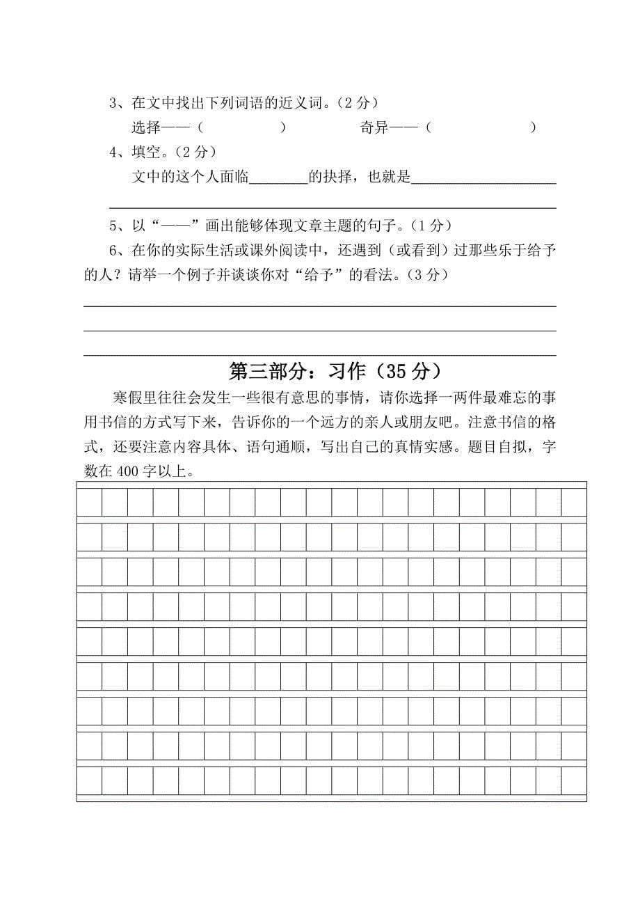 五年级下册语文第一单元测试卷 (I)_第5页