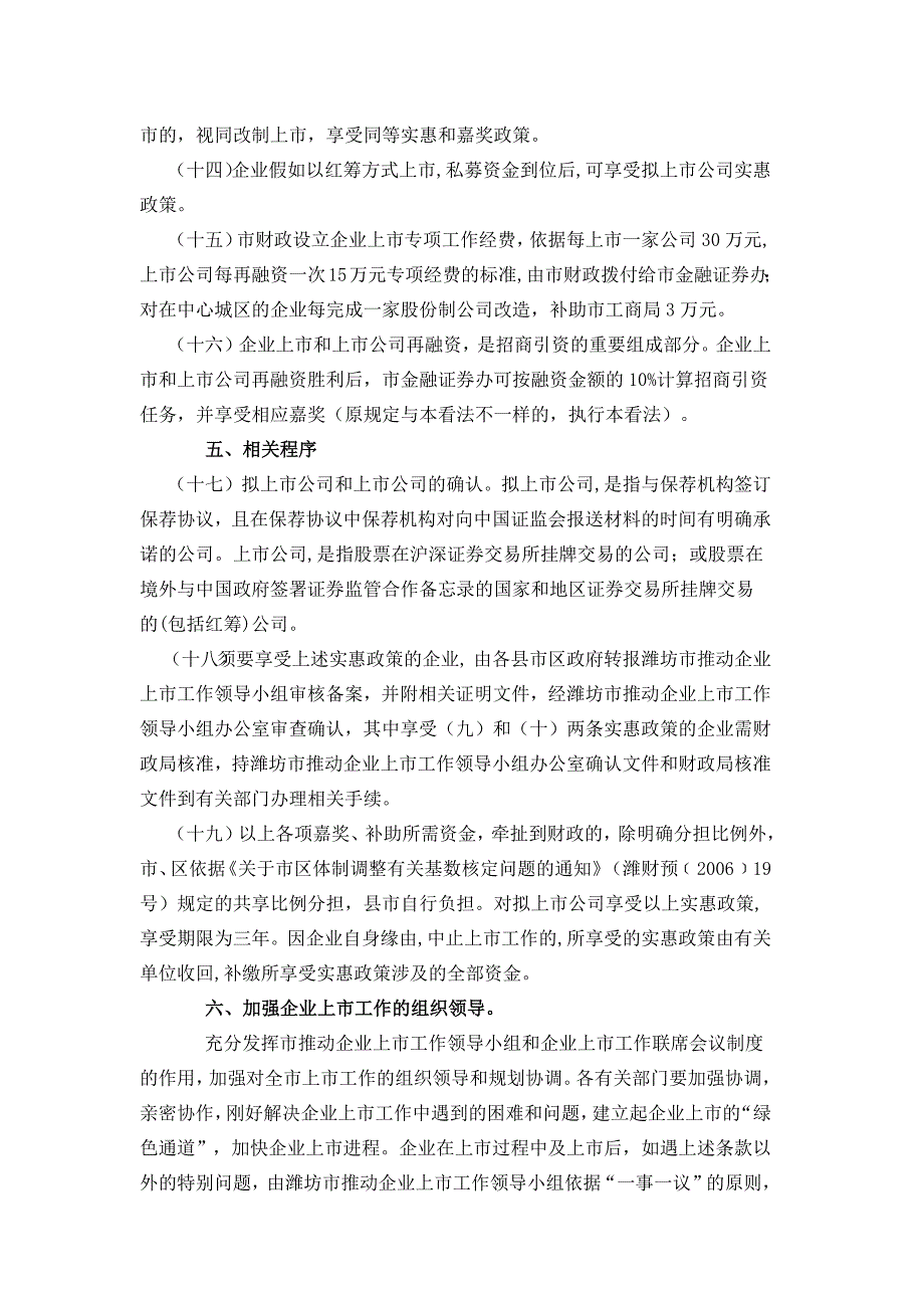 潍坊市关于加快企业上市工作意见_第3页