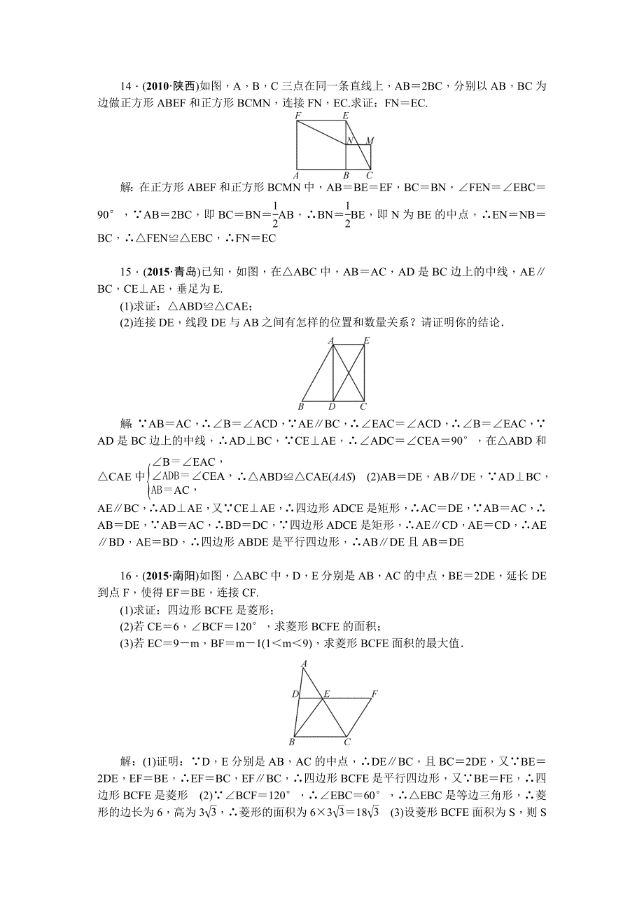 【精品】陕西省中考数学复习考点跟踪突破17　特殊的平行四边形_第3页