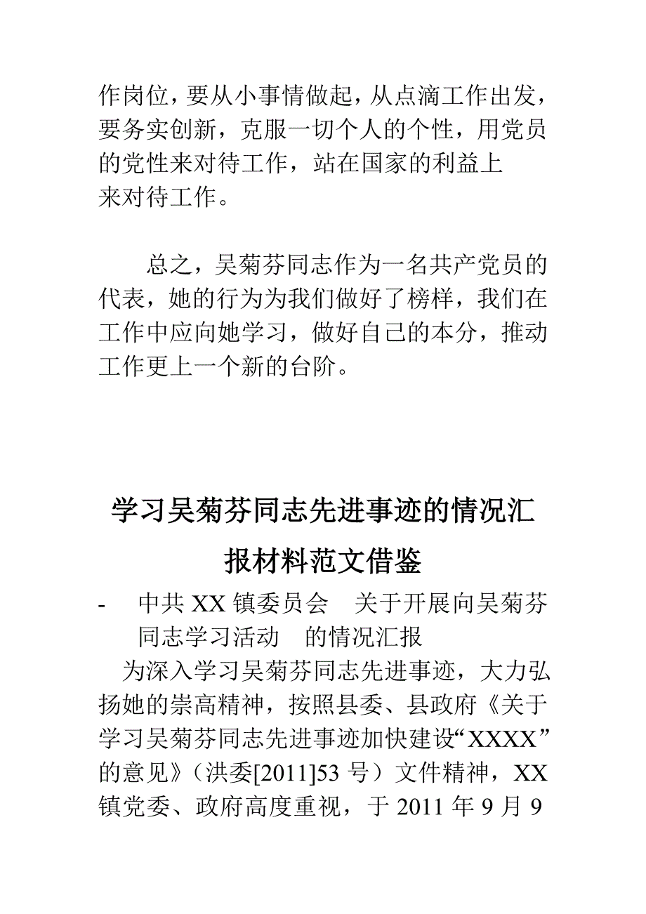 学习吴菊芬同志心得体会精编范文2篇汇报材料范文借鉴1篇_第4页