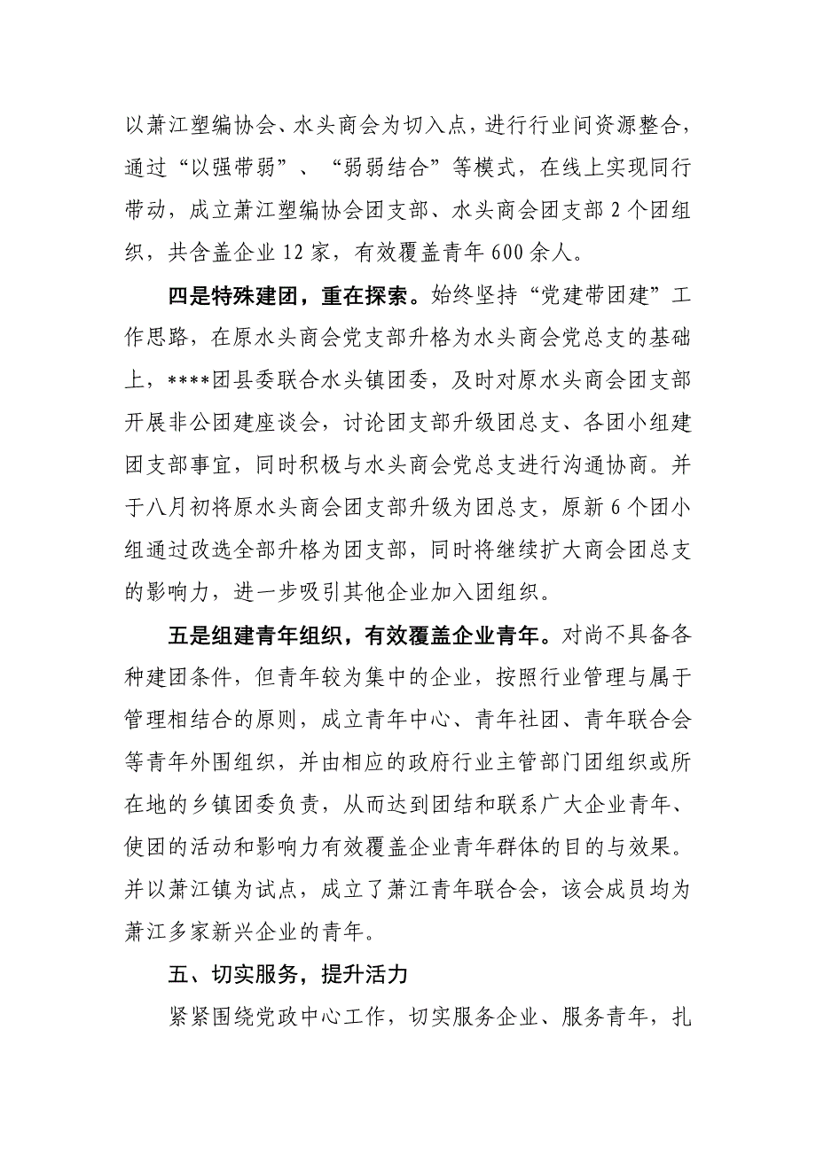 县非公团建工作汇报材料_第4页