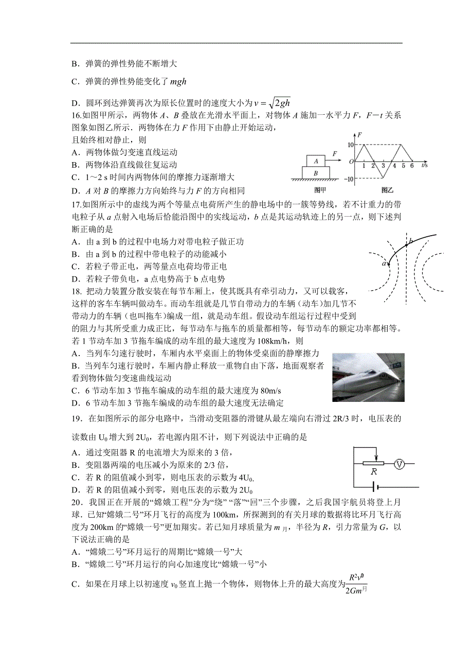 2011届高考理综适应性复习题_第4页