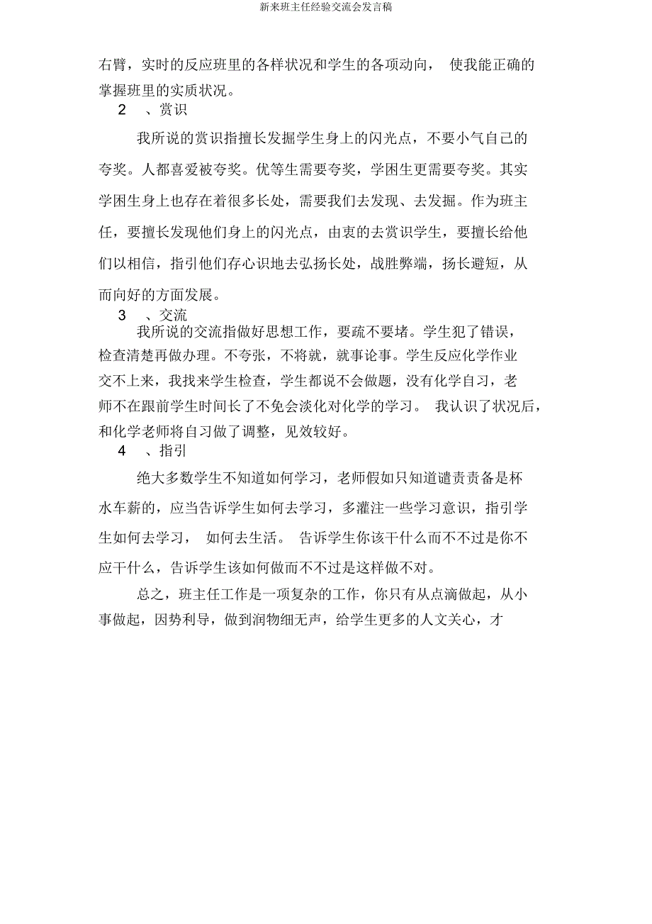 新来班主任经验交流会发言稿.docx_第2页