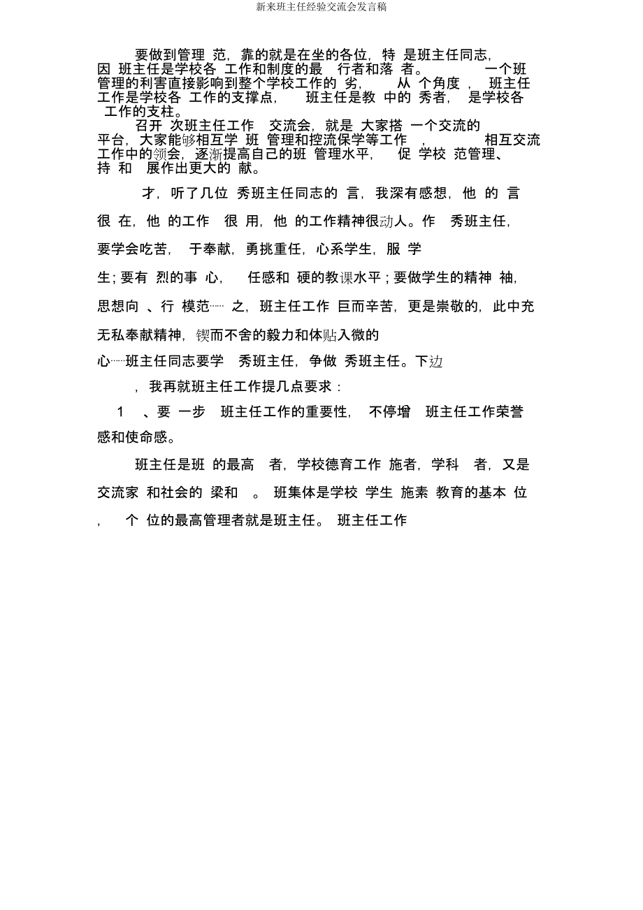 新来班主任经验交流会发言稿.docx_第4页