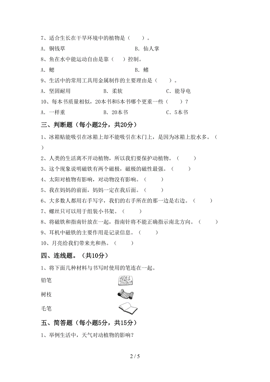 冀教版二年级科学上册期中测试卷及答案【全面】.doc_第2页