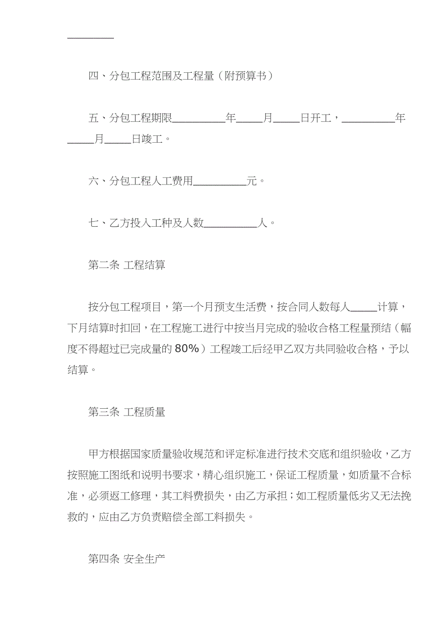 建筑安装工程分包合同二_第2页