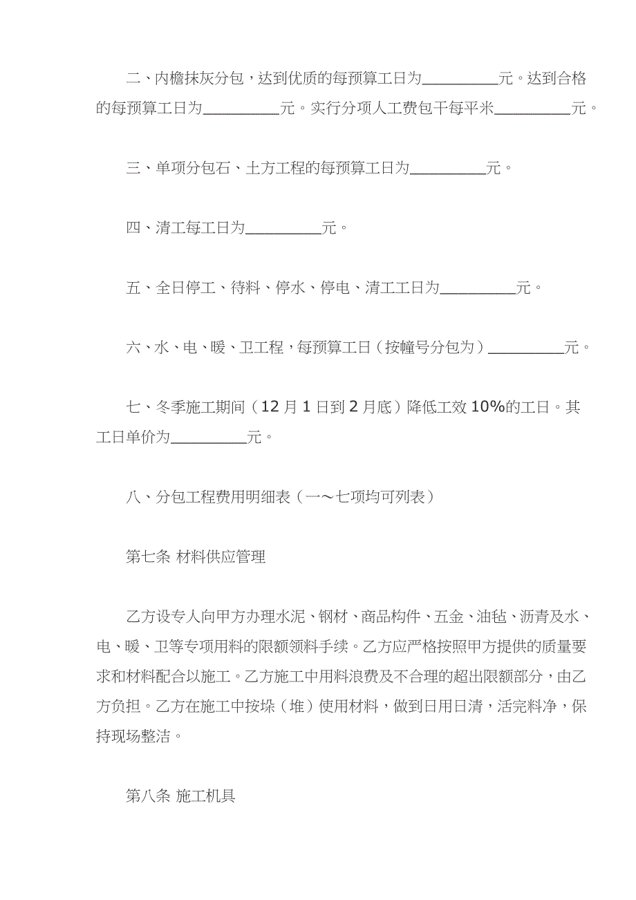 建筑安装工程分包合同二_第4页