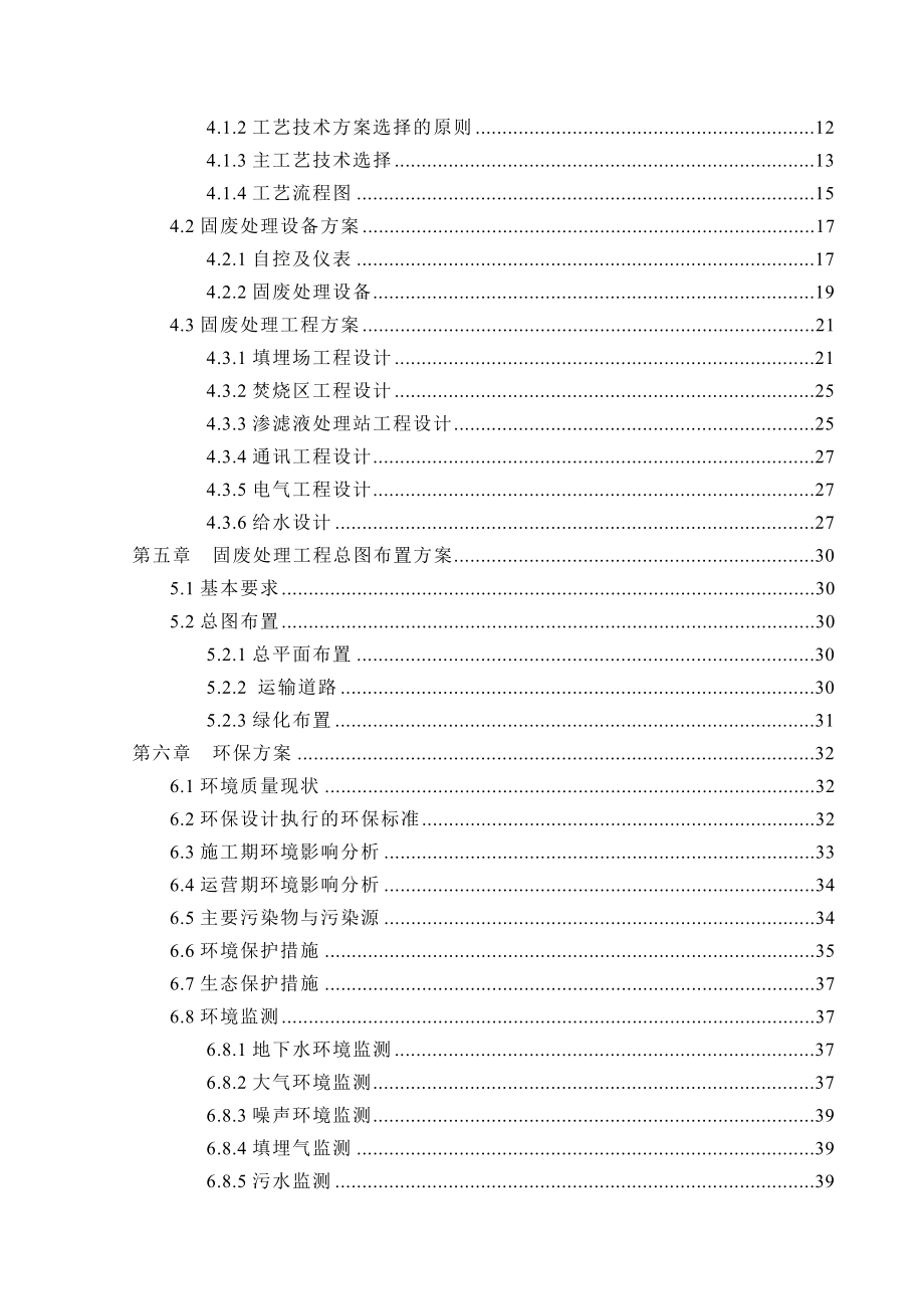 加工园区固体废物处理项目可行性研究报告_第2页