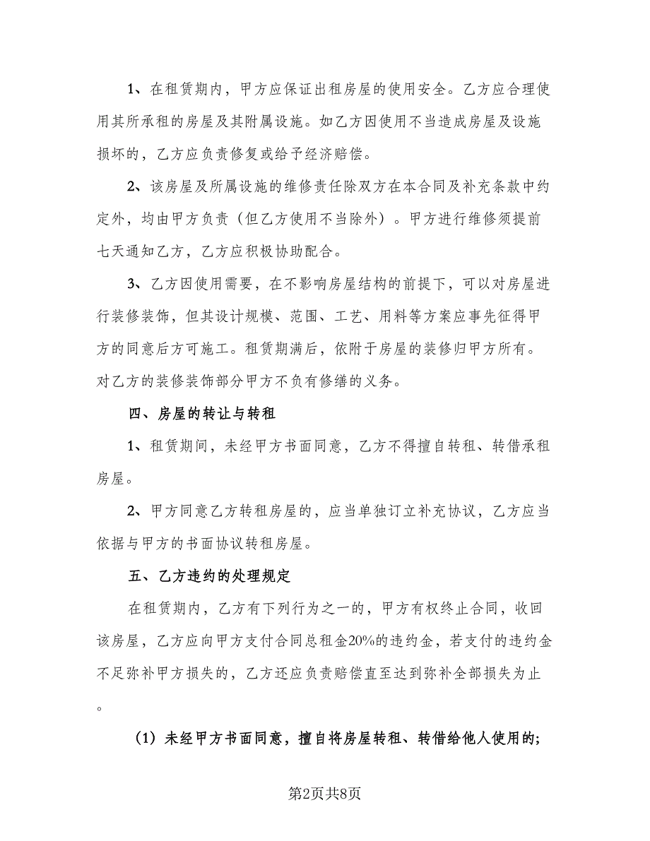 带家电简装修房屋出租协议书标准范文（3篇）.doc_第2页