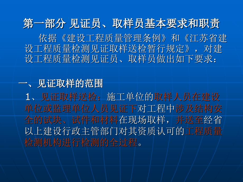 最新见证取样员基本要求和职责常用建筑材料检测取样PPT课件_第2页