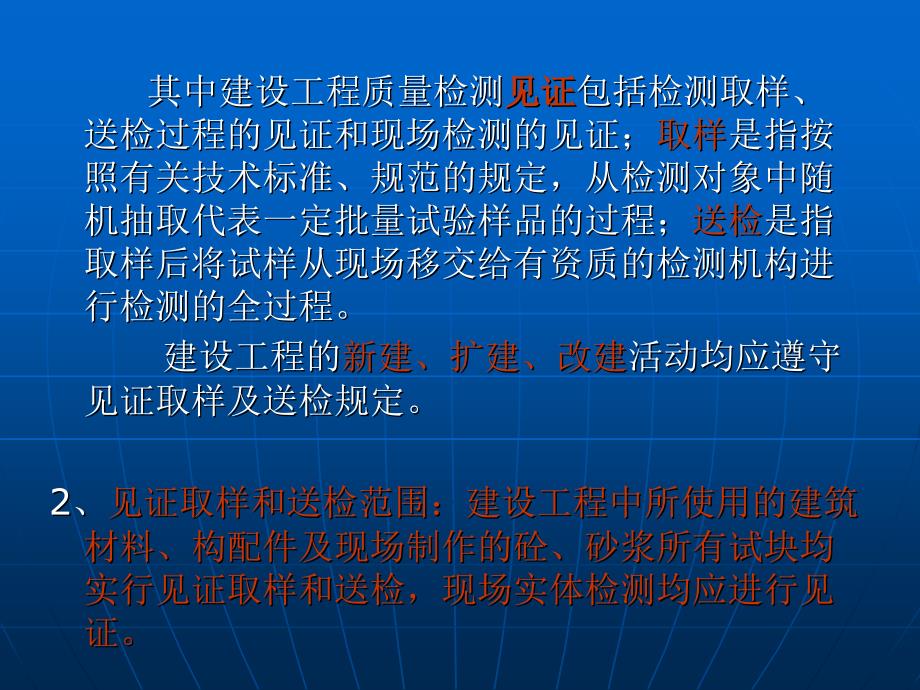 最新见证取样员基本要求和职责常用建筑材料检测取样PPT课件_第3页