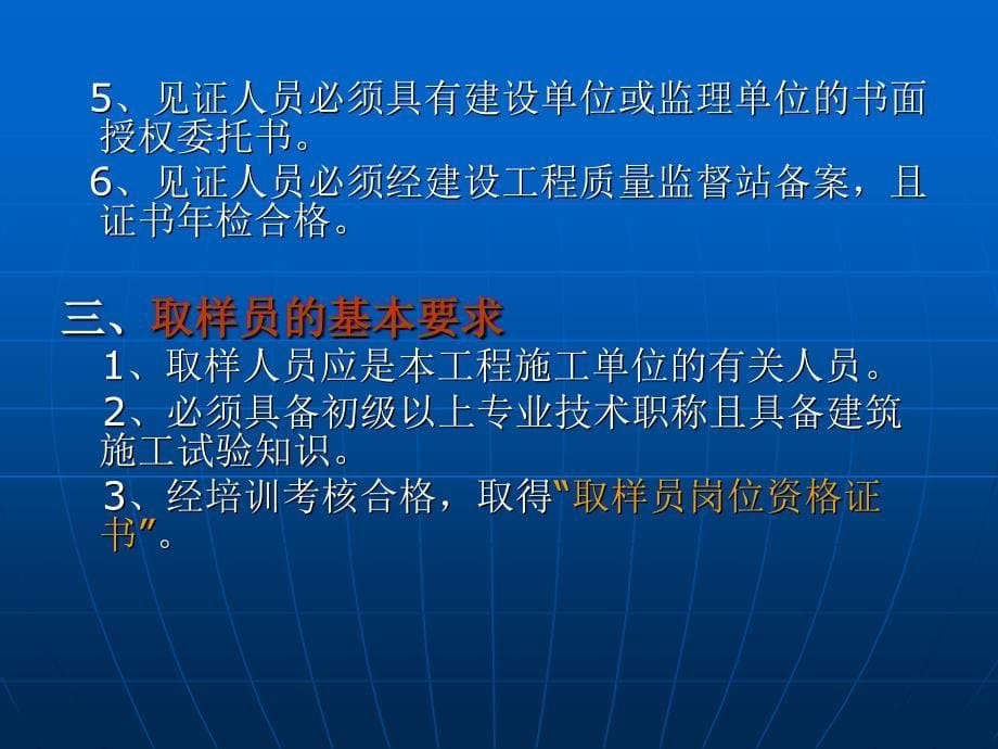 最新见证取样员基本要求和职责常用建筑材料检测取样PPT课件_第5页