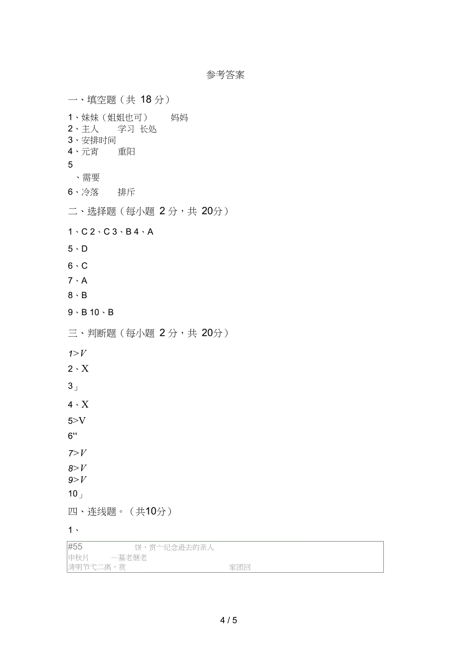 三年级上册《道德与法治》期末测试卷(真题)_第4页