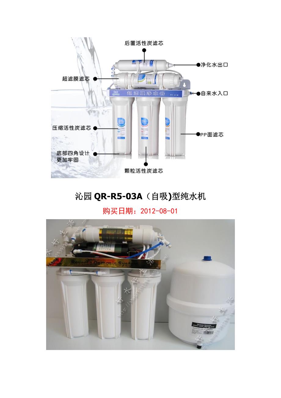 沁园净水器五级过滤UF1.doc_第2页