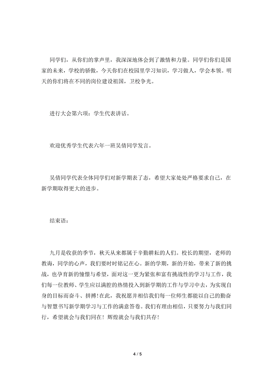 小学生秋季开学典礼主持词.doc_第4页