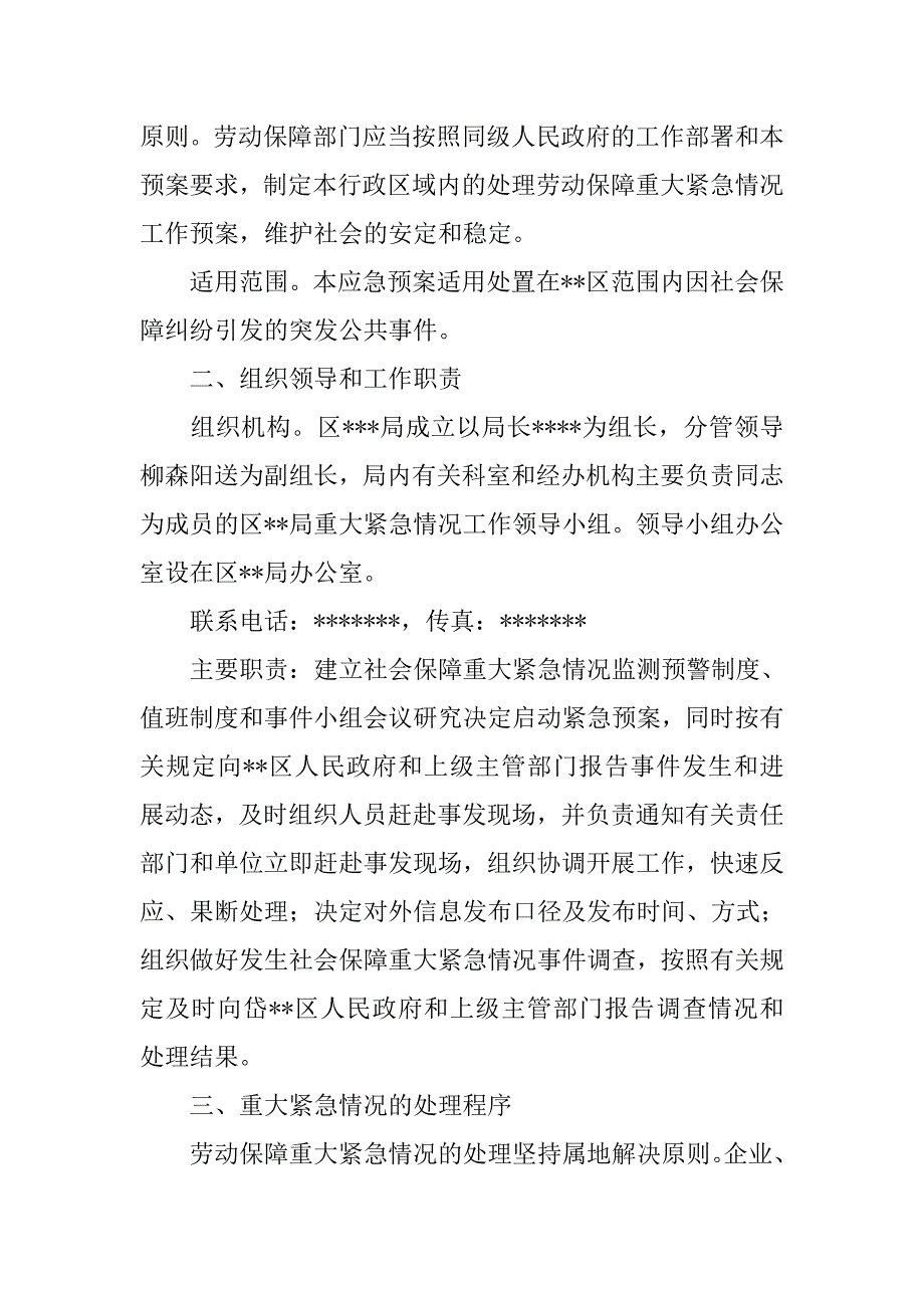 劳动保障应急预案.docx_第2页