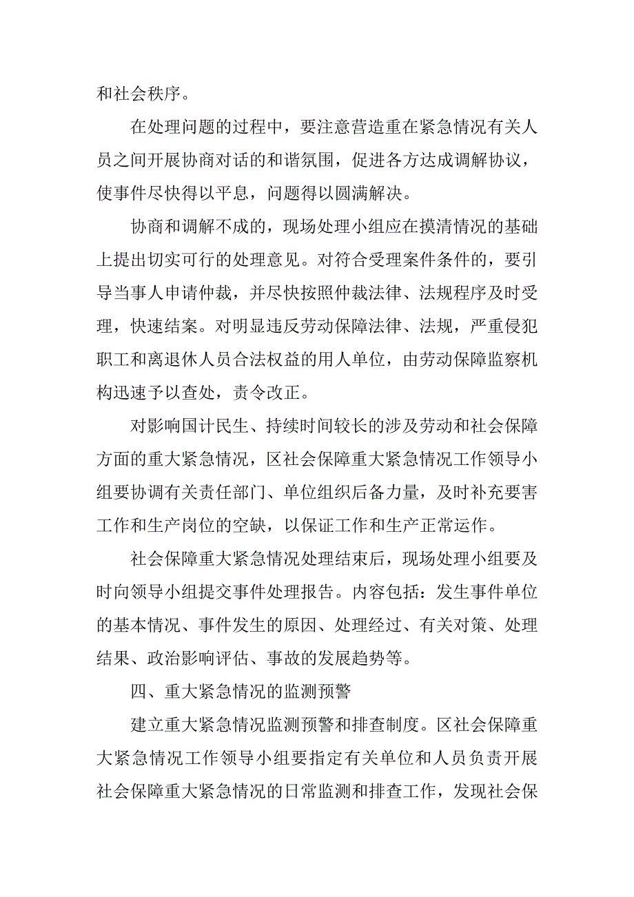 劳动保障应急预案.docx_第4页