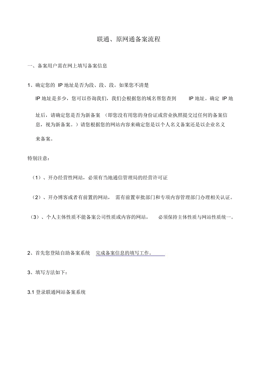 网通工信部ICP备案流程_第1页