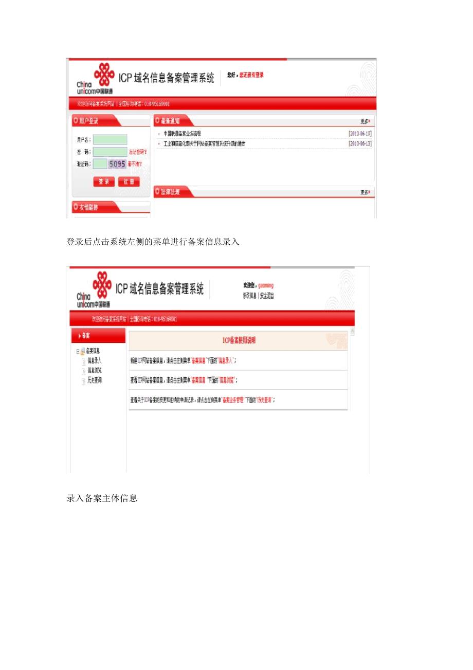 网通工信部ICP备案流程_第2页