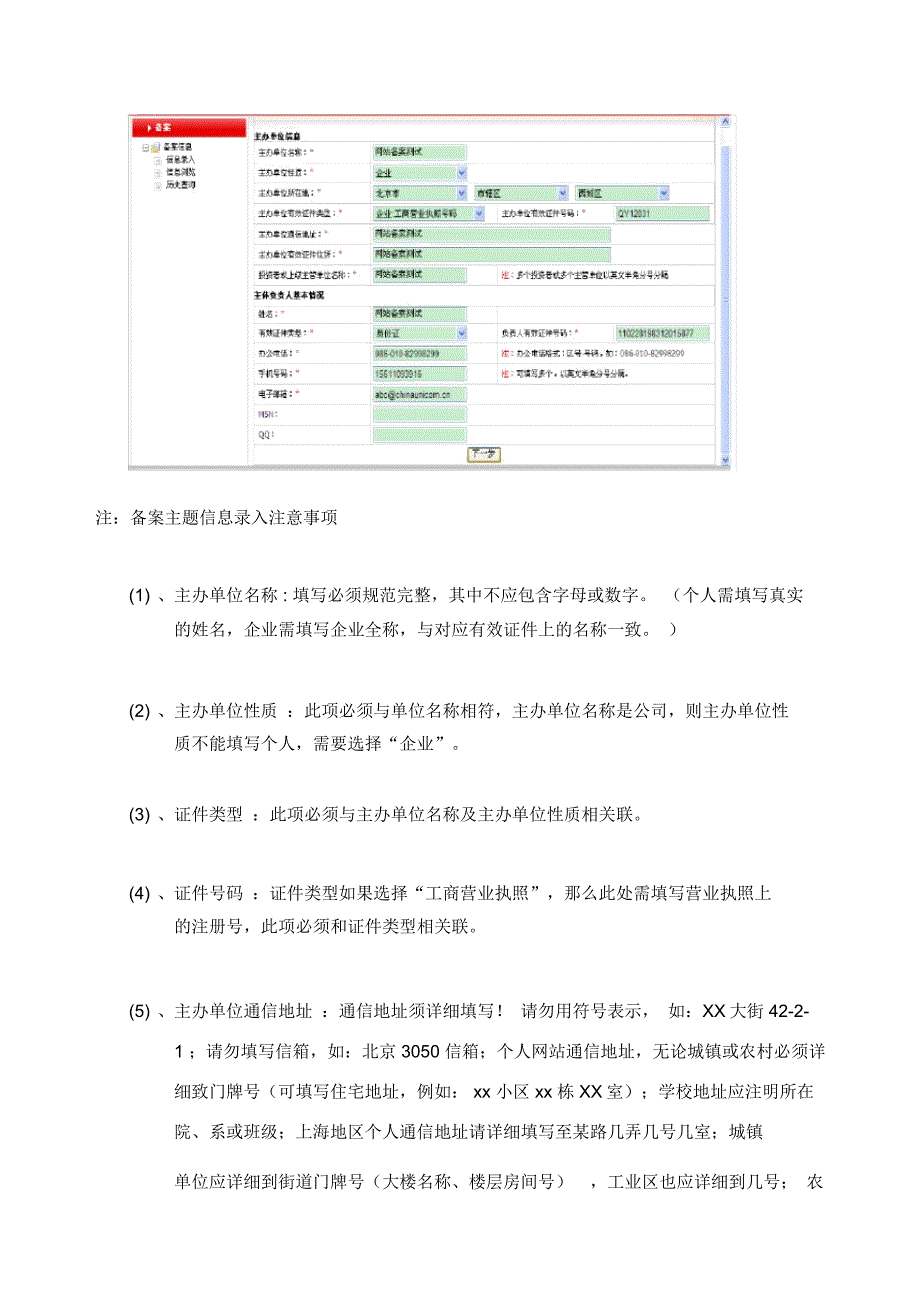 网通工信部ICP备案流程_第3页