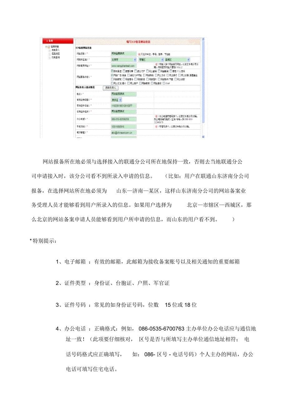 网通工信部ICP备案流程_第5页