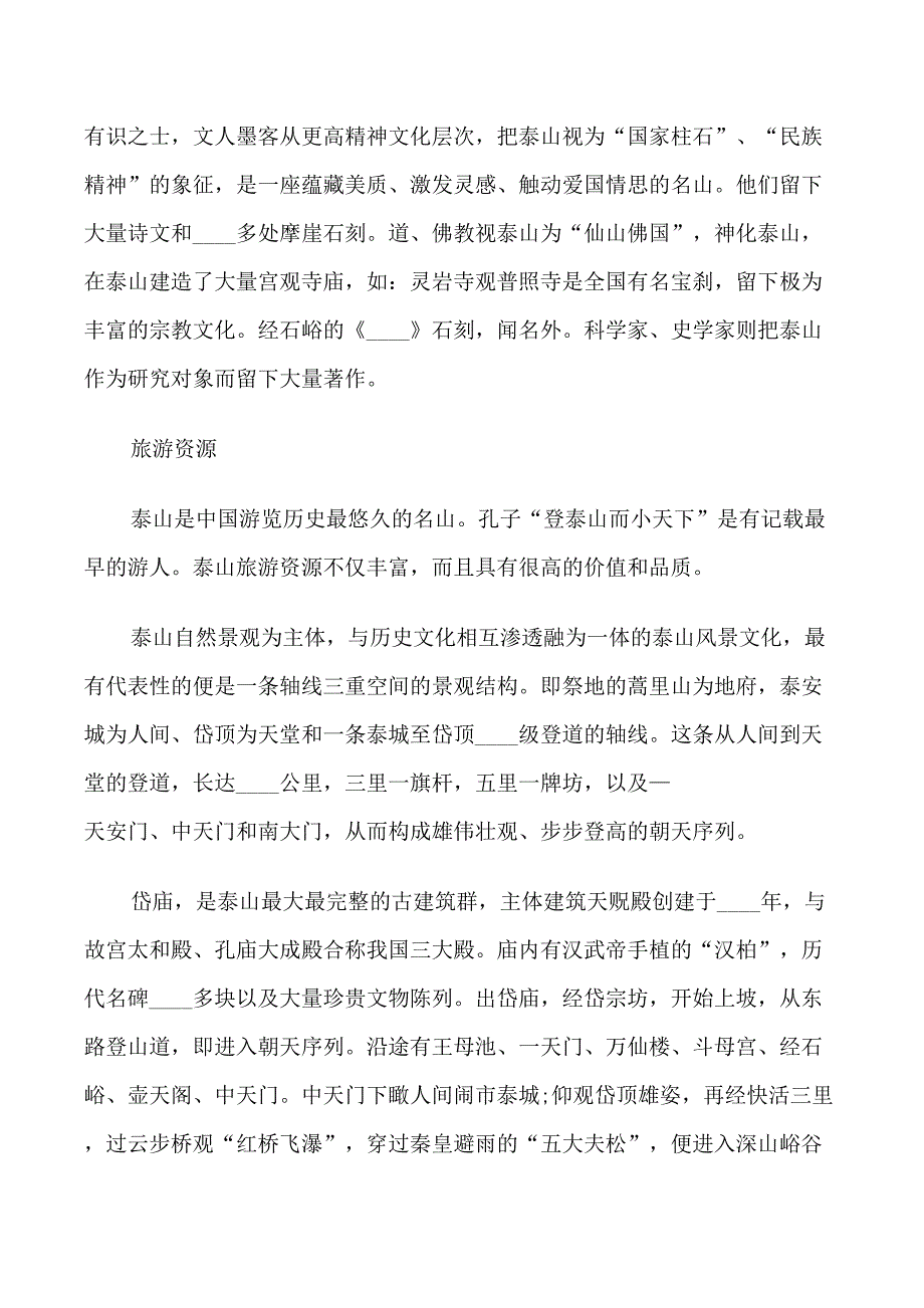 泰山概况导游词_第3页