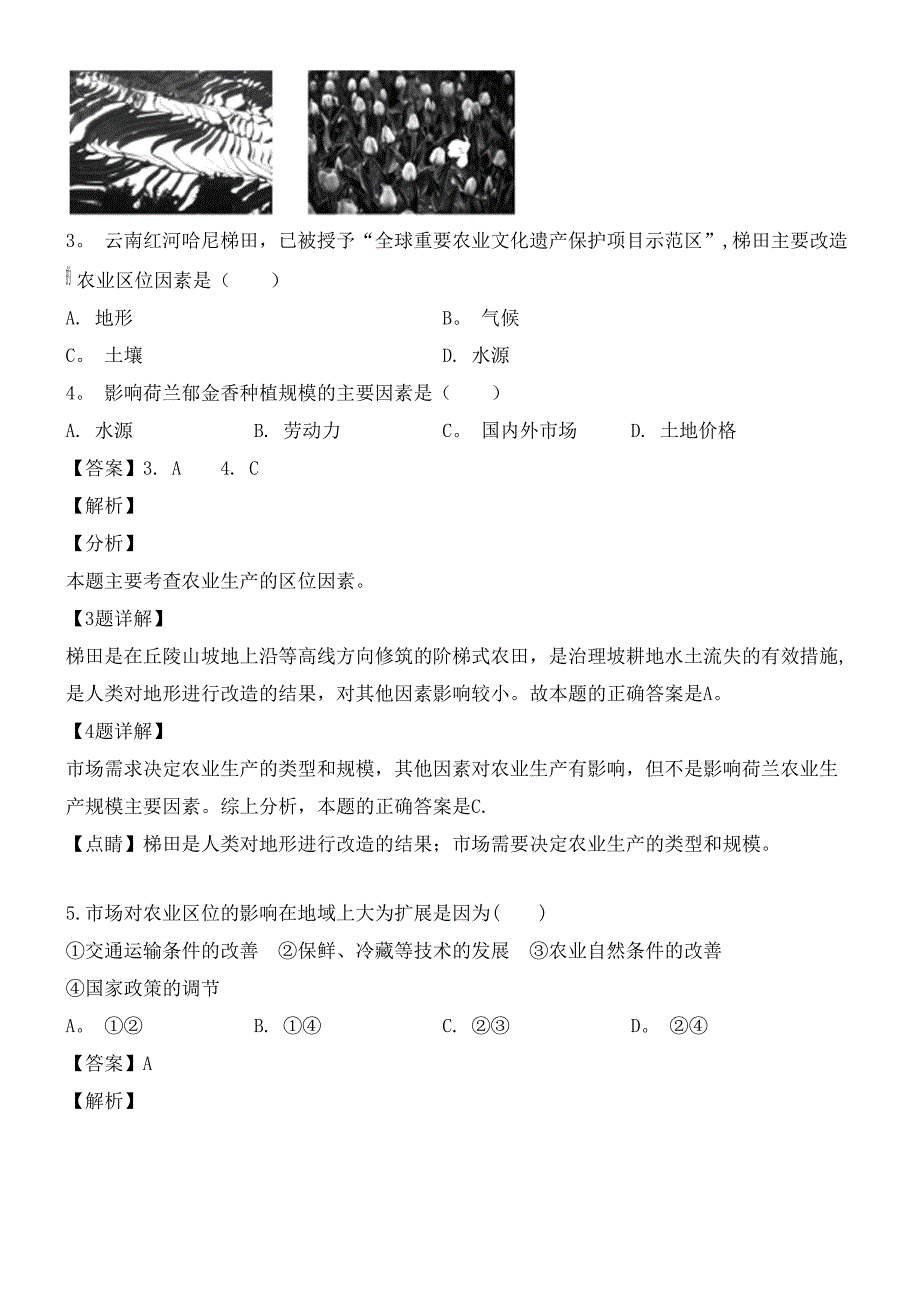 贵州省铜仁市第一中学近年-近年学年高一地理下学期期中试题(含解析)(最新整理).docx_第2页