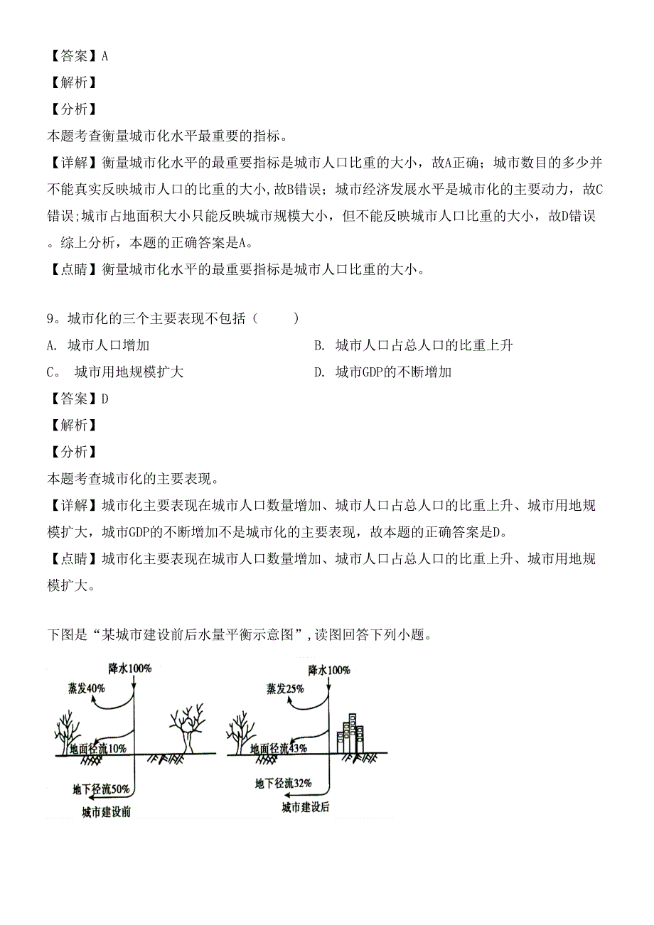 贵州省铜仁市第一中学近年-近年学年高一地理下学期期中试题(含解析)(最新整理).docx_第4页