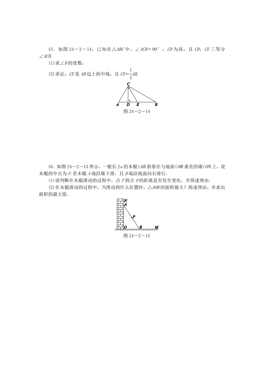 九年级数学上册第24章解直角三角形24.2直角三角形的性质同步练习新版华东师大版【名校资料】_第4页