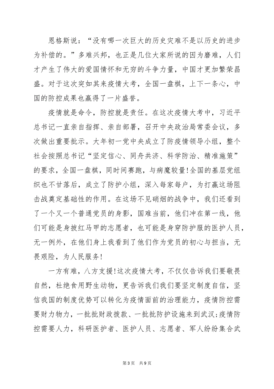 2024年山东疫路同行心灵绽放心理微课观后感心得_第3页