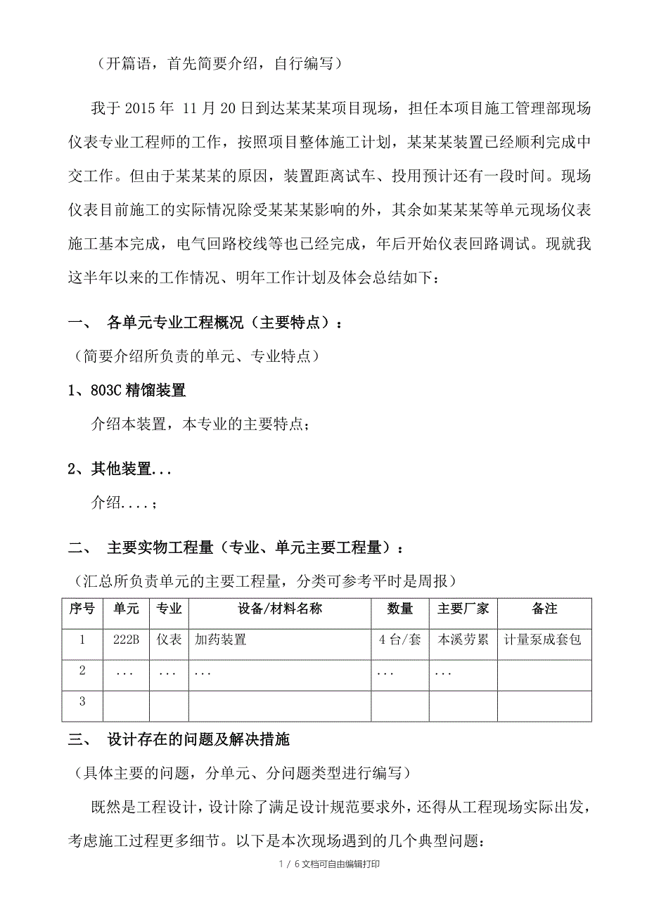 年度工作总结个人模板_第3页