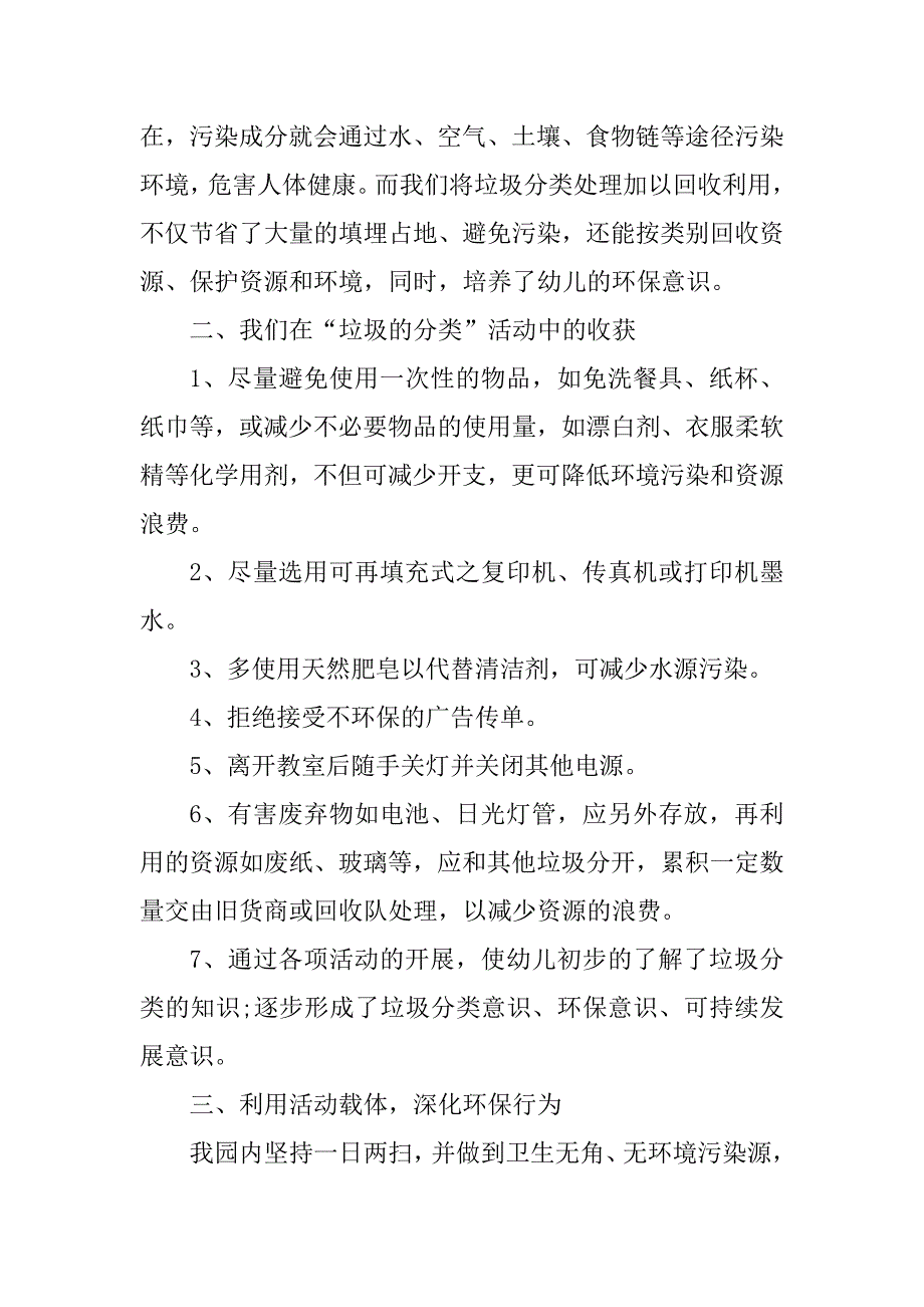 2023年社区垃圾分类活动总结_社区垃圾分类工作总结_第2页