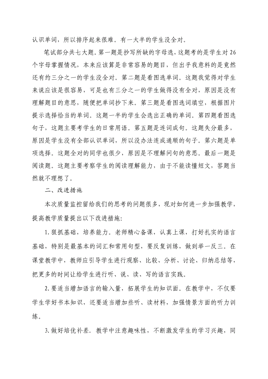 （2014-2015上）五年级英语期末测试质量分析_第2页