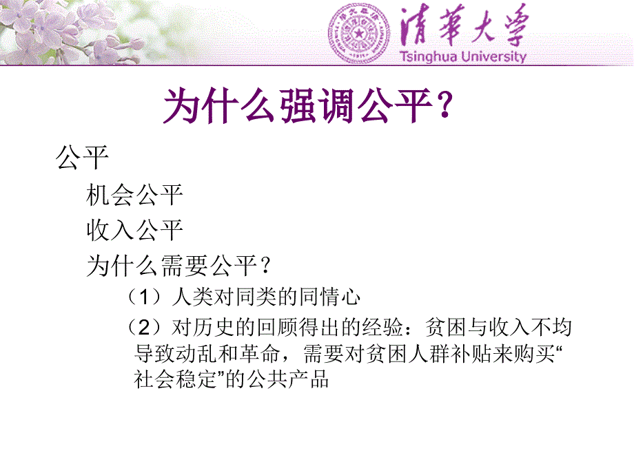 政府补贴与社会保障课件_第3页