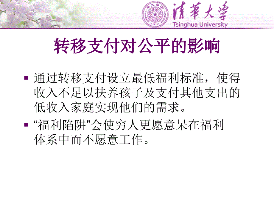 政府补贴与社会保障课件_第4页