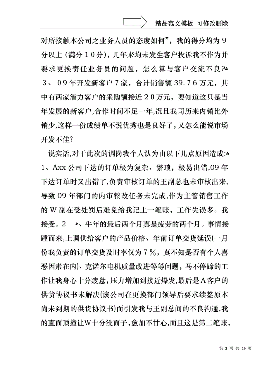 销售的年终述职报告集合9篇_第3页