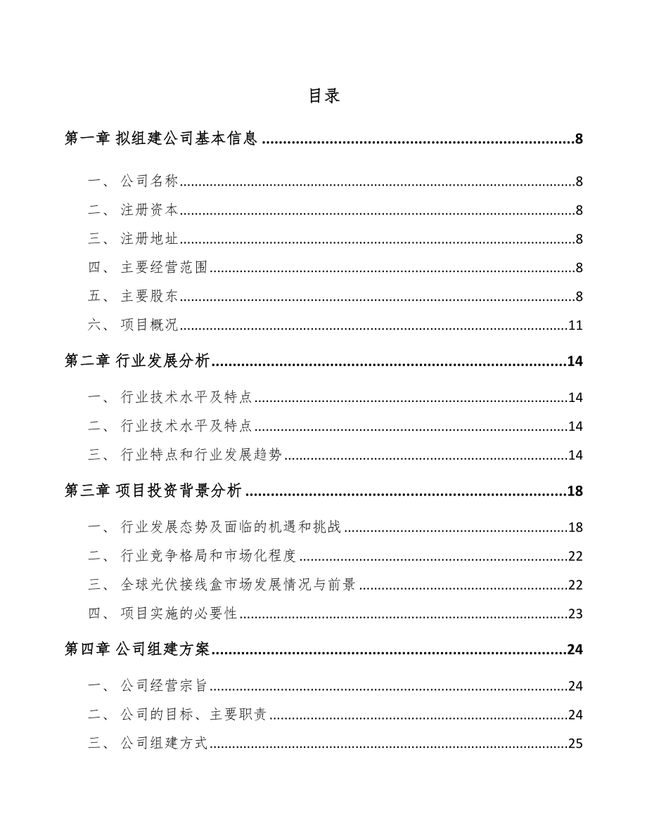 海南关于成立光伏组件公司可行性研究报告_第2页