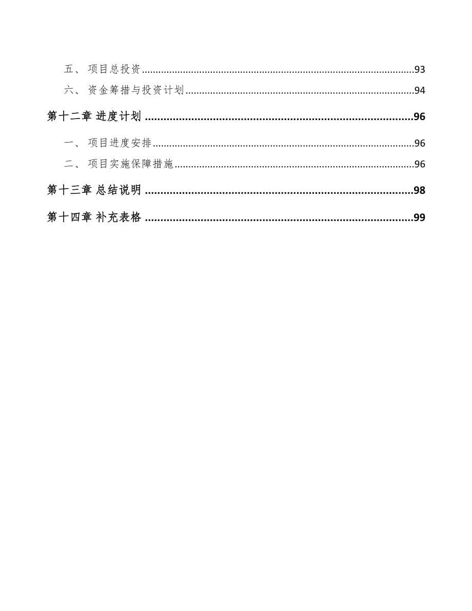 海南关于成立光伏组件公司可行性研究报告_第5页