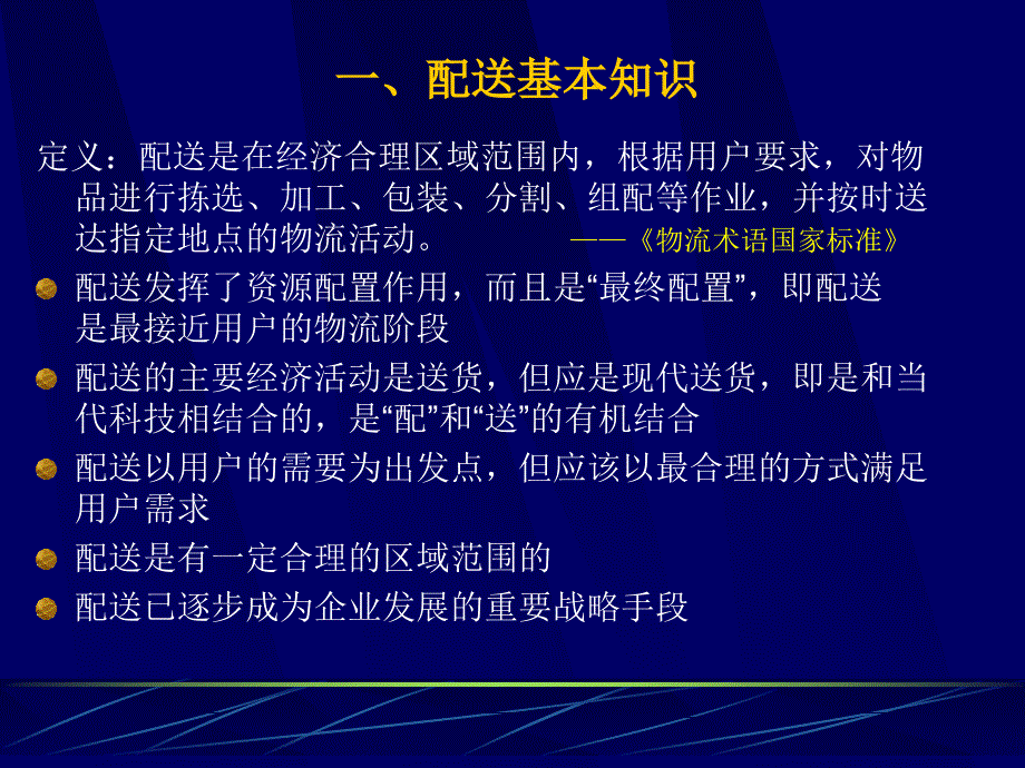 物流配送中心运作与管理_第2页