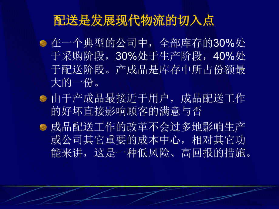 物流配送中心运作与管理_第4页