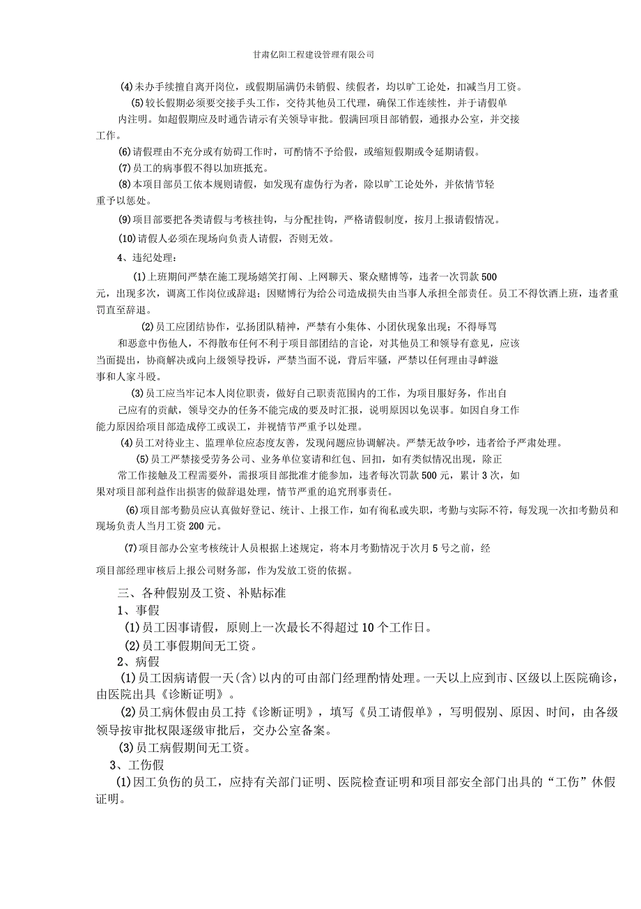 建筑工地考勤管理制度_第2页