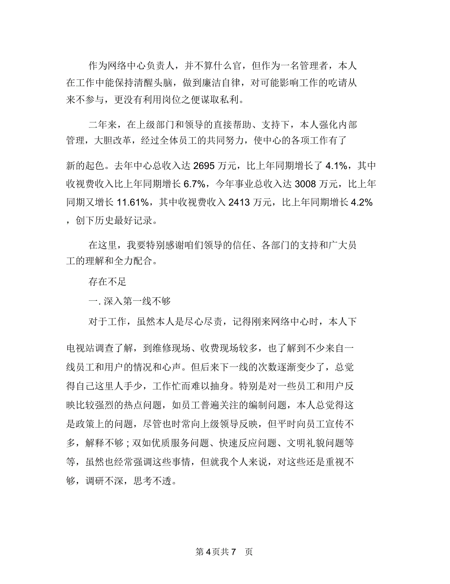 2019年网络管理员上半年述职报告范文_第4页