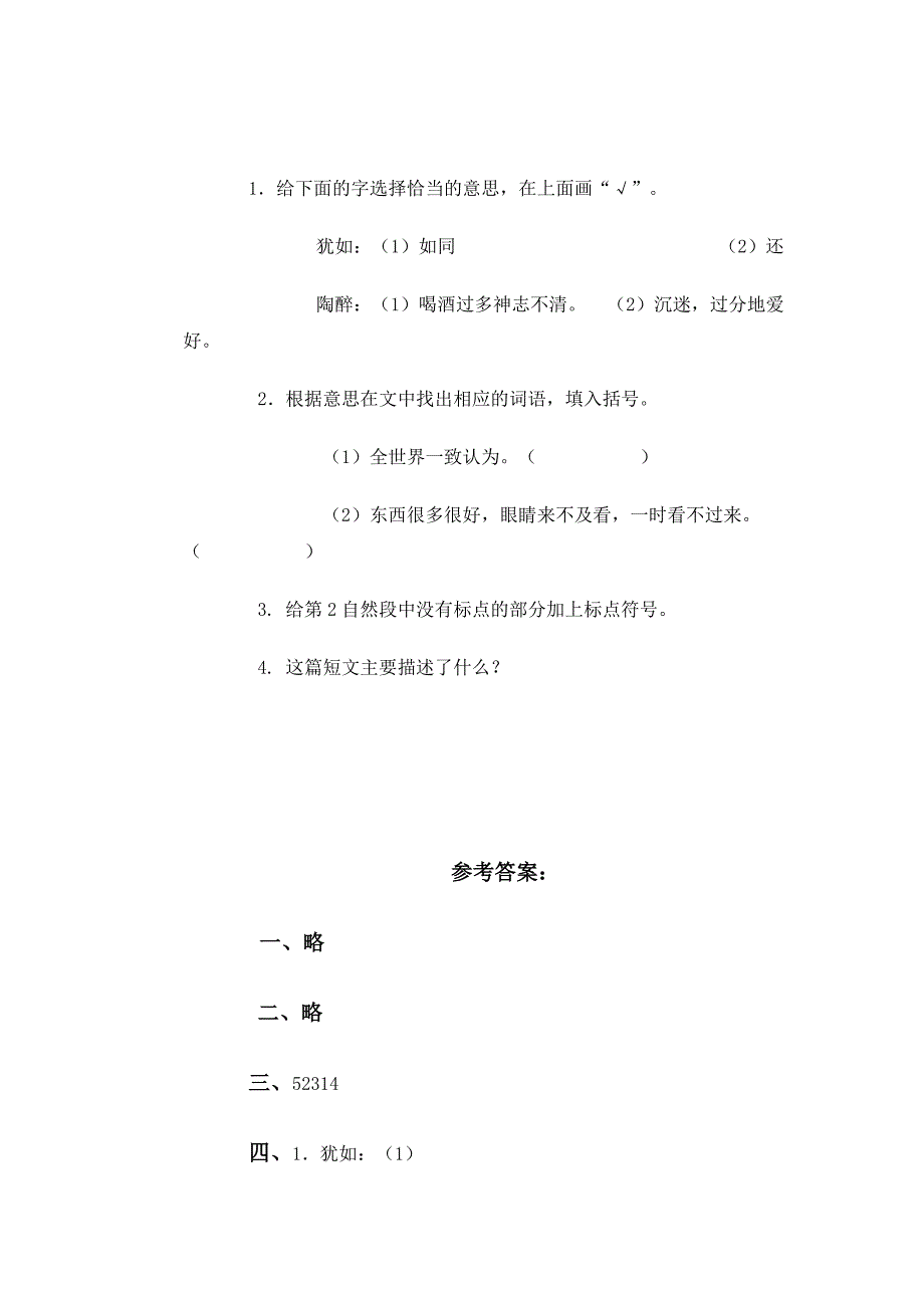 2022年四年级语文下册课时同步测试题2_第3页