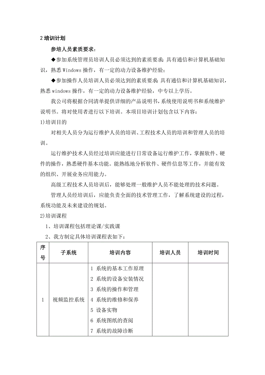 监控系统培训计划书_第2页