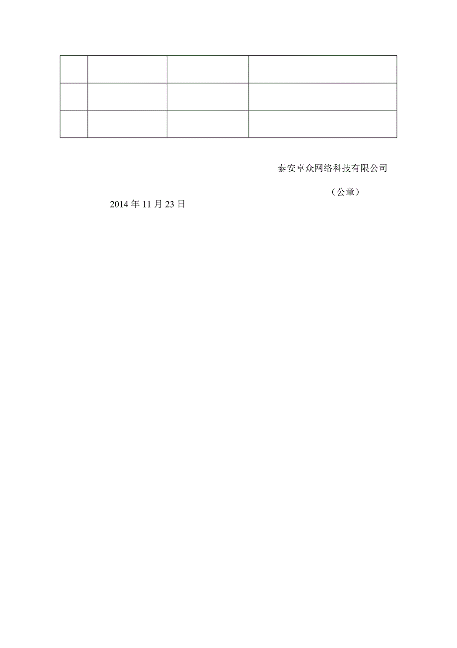 监控系统培训计划书_第4页