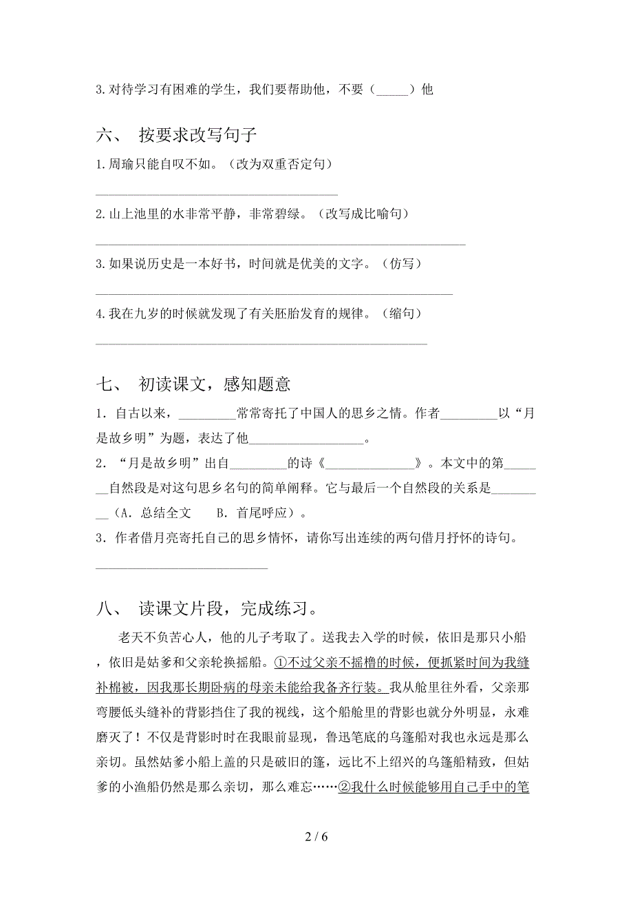 2021年五年级下学期语文期中试卷及答案往年真题部编人教版_第2页