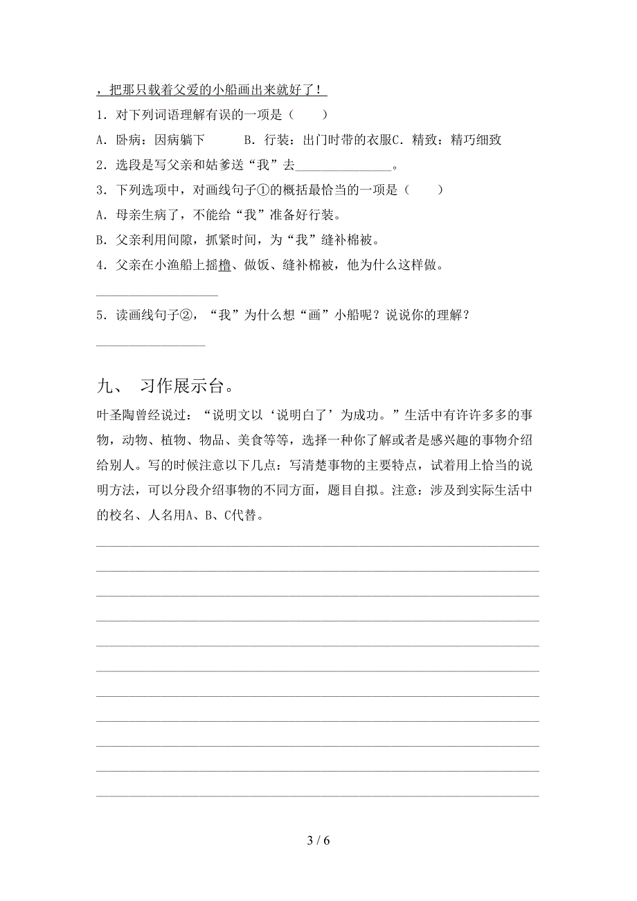 2021年五年级下学期语文期中试卷及答案往年真题部编人教版_第3页