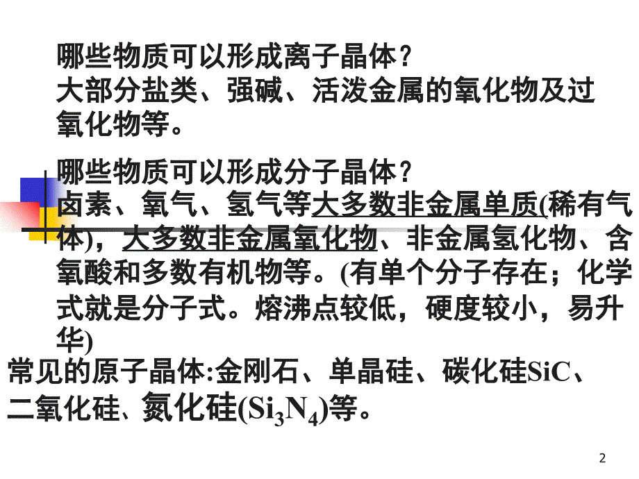 常见物质的电子式及结构式分享资料_第2页