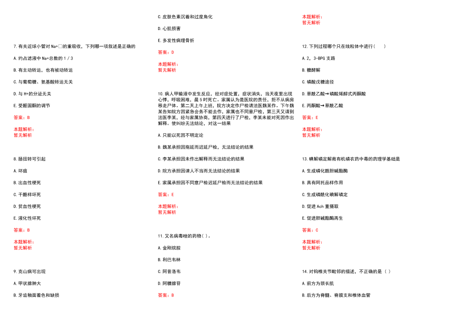 2022年11月四川翠屏区事业单位考调医务专业技术人员总历年参考题库答案解析_第2页